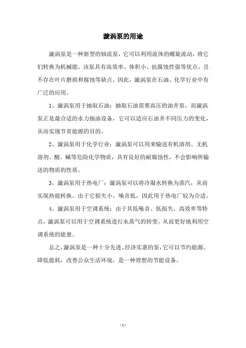 漩涡泵的用途