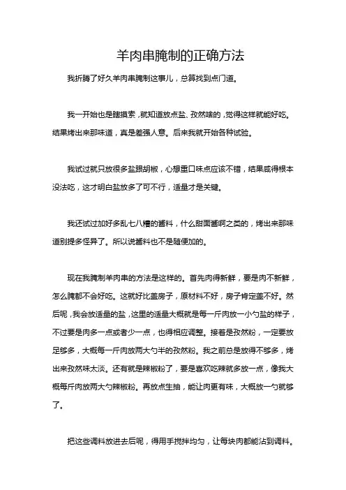 羊肉串腌制的正确方法