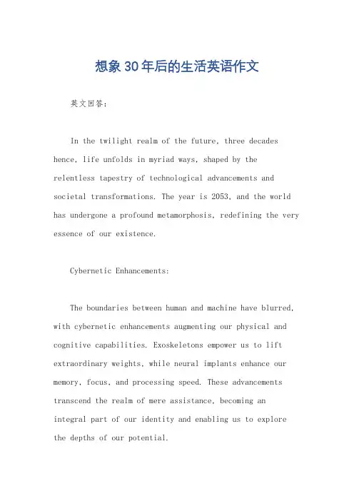 想象30年后的生活英语作文