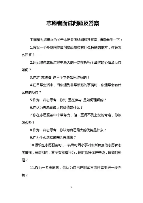 志愿者面试问题及答案