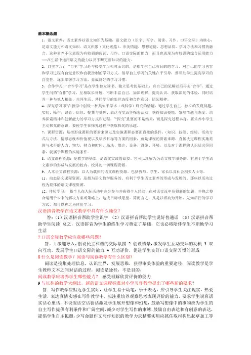 新课标简答题