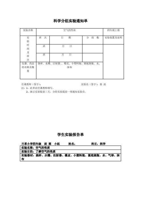 科学分组实验通知单