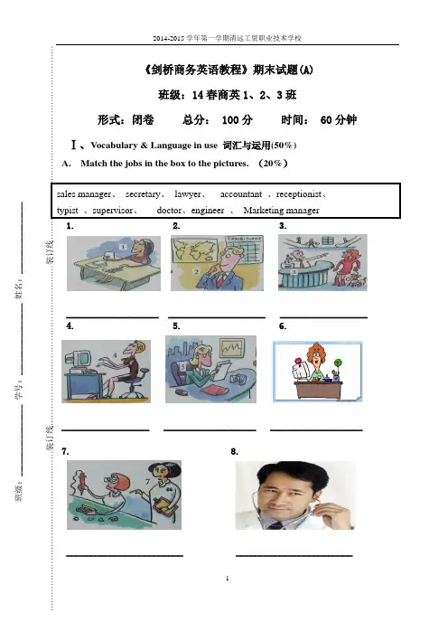 14春剑桥U1-U5试题A