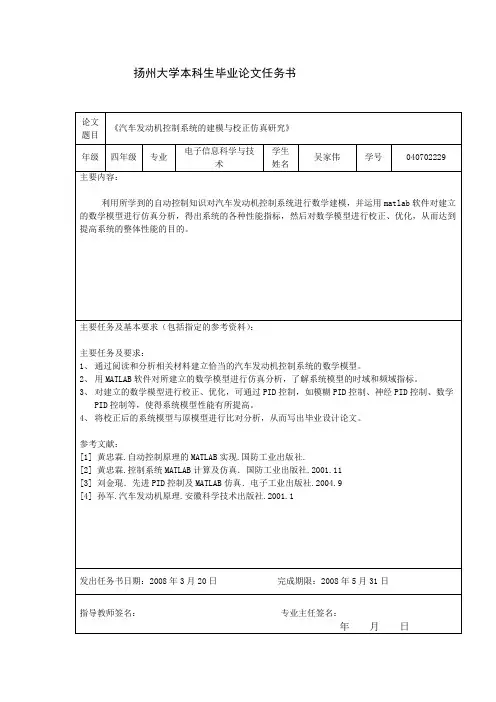 毕业设计任务书-1