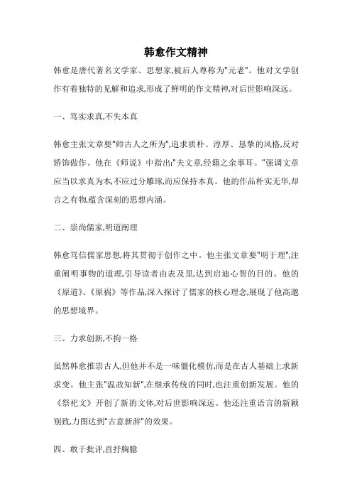 韩愈作文精神