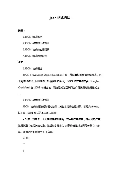 json格式语法