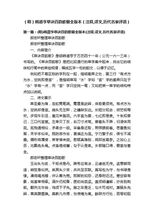 （明）韩道亨草诀百韵歌最全版本（注释,译文,历代名家评语）