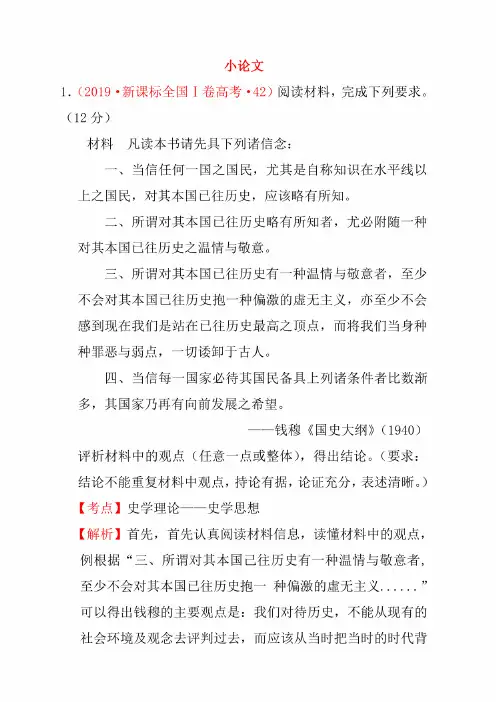 （新课标）2012—2019年高考历史小论文分解试题（全国卷，含解析）