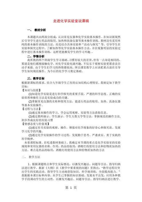 走进化学实验室-说课稿共15页