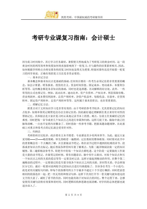 考研专业课复习指南：会计硕士