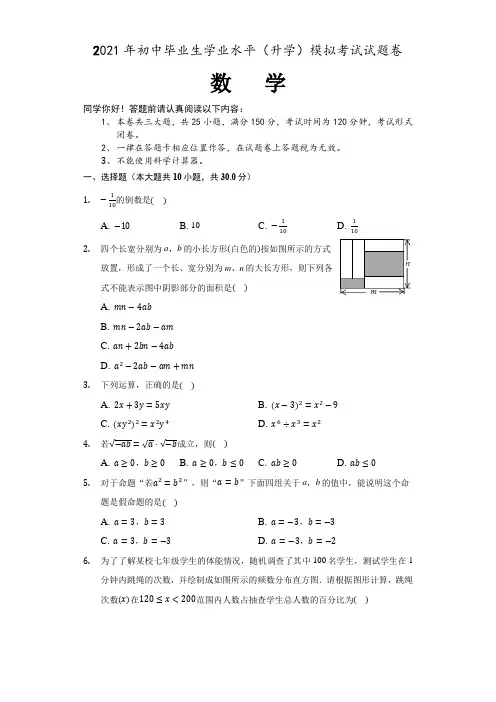2021年中考数学模拟考试试题卷(含答案)
