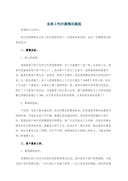 业务工作开展情况通报
