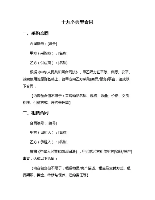 十九个典型合同
