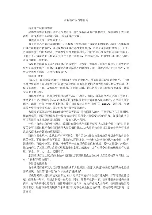 商业地产玩伤零售商