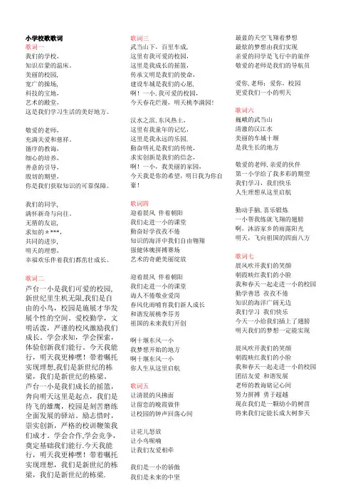 小学校歌歌词(2)