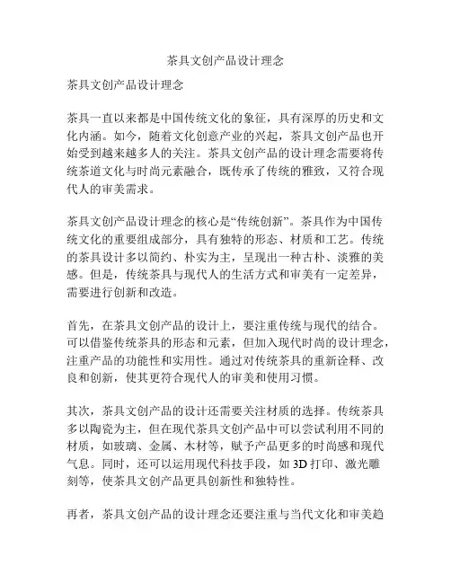 茶具文创产品设计理念