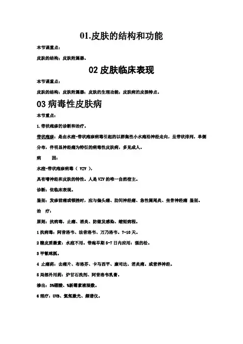 皮肤性病学总结