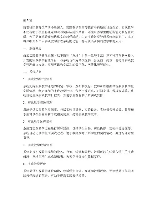 白云实践教学管理系统(3篇)