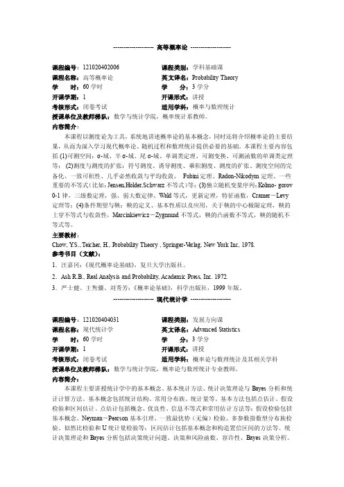 高等概率论——精选推荐