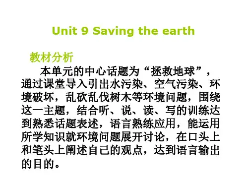 高二英语上学期unit-9-说课课件
