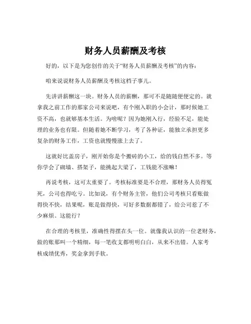 财务人员薪酬及考核