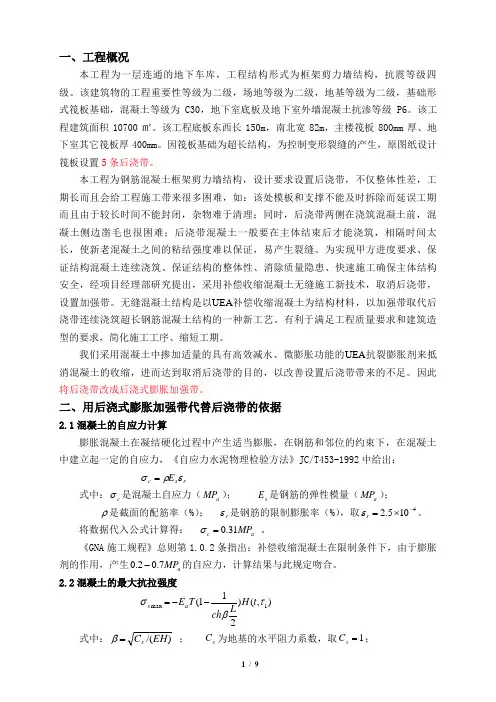 膨胀加强带代替后浇带施工方案