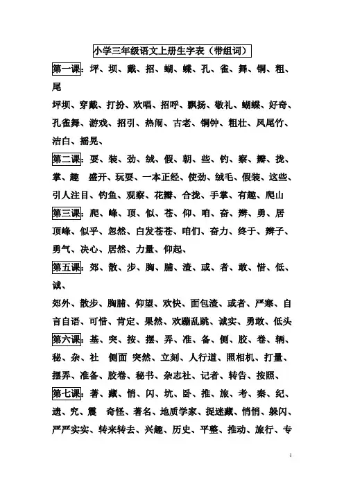 小学三年级语文上册生字表(2)