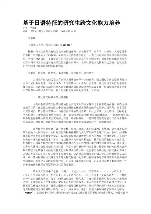 基于日语特征的研究生跨文化能力培养