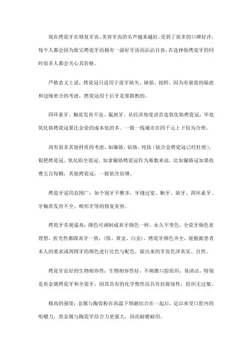 烤瓷牙多少钱一颗