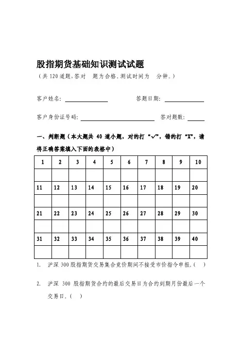 股指期货试题题库[试题]