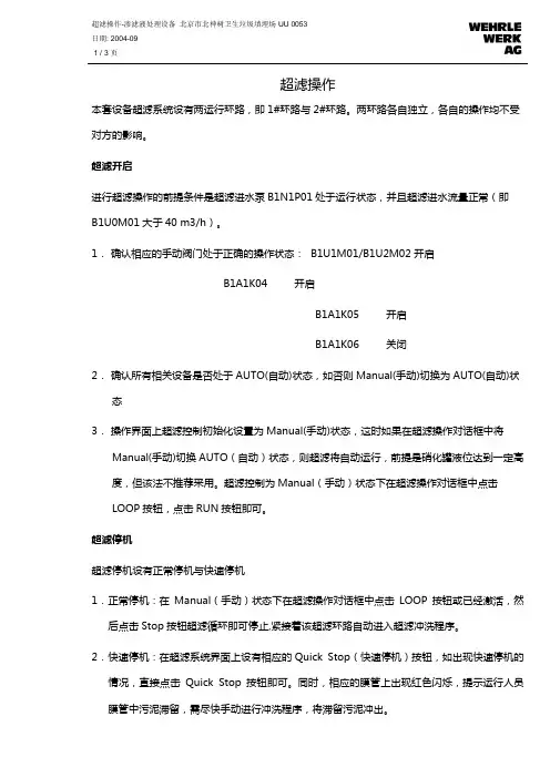 超滤操作说明_rev01