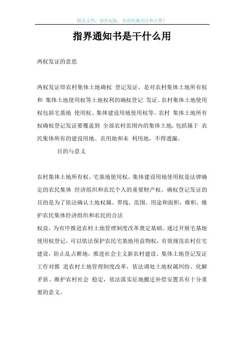 指界通知书是干什么用