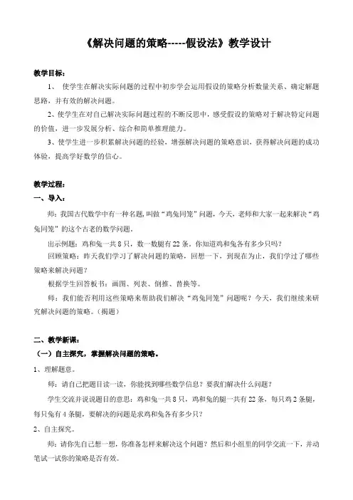 《解决问题的策略-----假设法》教学设计