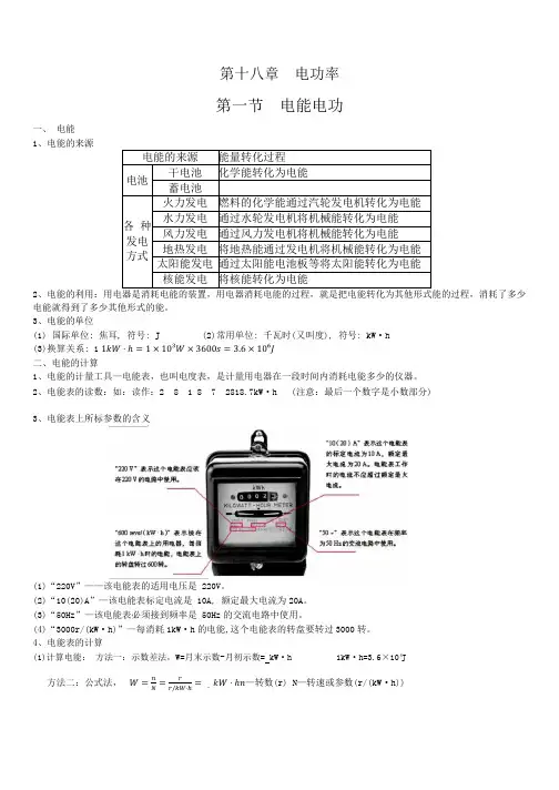 第十八章  电功率 笔记-2023-2024学年人教版九年级物理上册