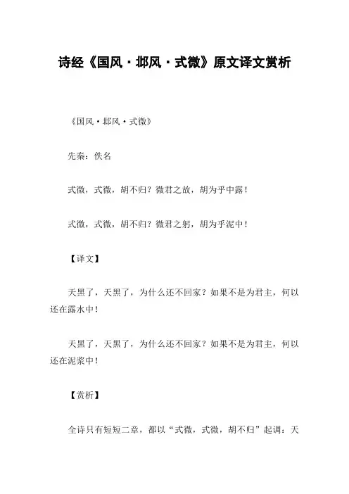 诗经《国风·邶风·式微》原文译文赏析