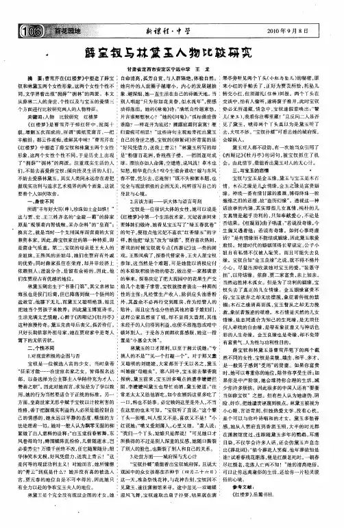 薛宝钗与林黛玉人物比较研究