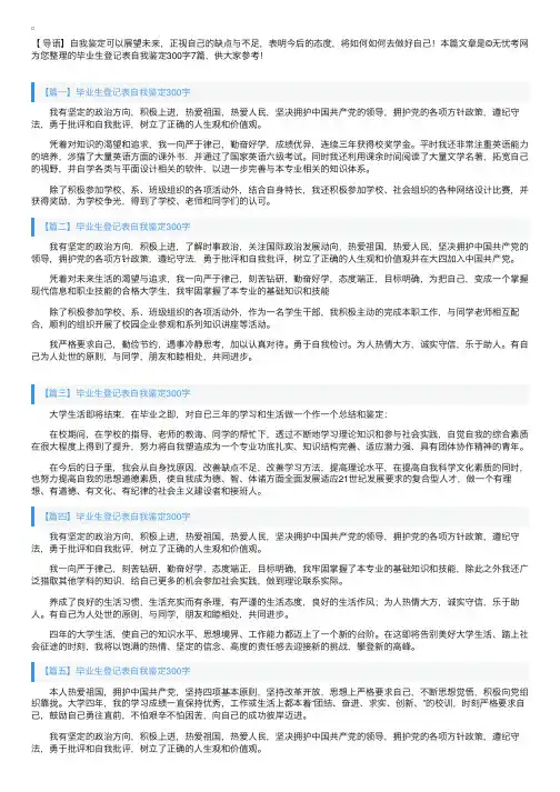 毕业生登记表自我鉴定300字7篇
