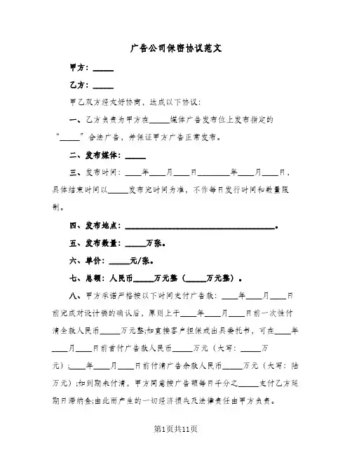 广告公司保密协议范文(四篇)
