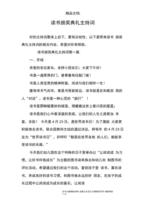 读书颁奖典礼主持词