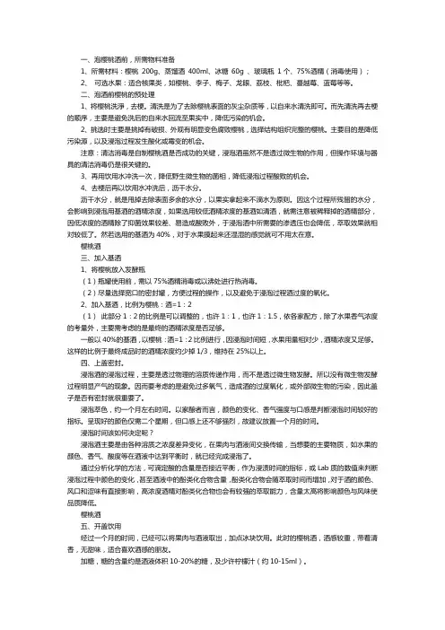 酿樱桃酒方法步骤