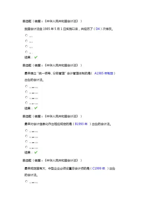 2024年财政部会计法律法规答题活动题目及答案一