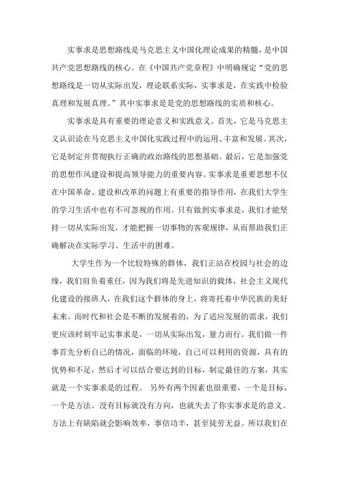 实事求是思想路线是马克思主义中国化理论成果的精髓