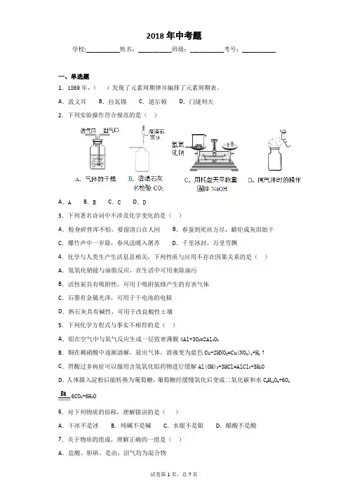 2018年黑龙江大庆中考题