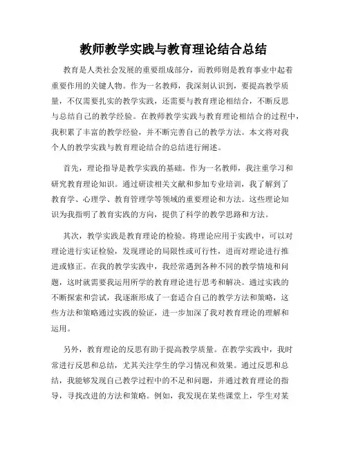 教师教学实践与教育理论结合总结