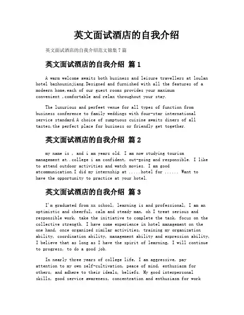 英文面试酒店的自我介绍