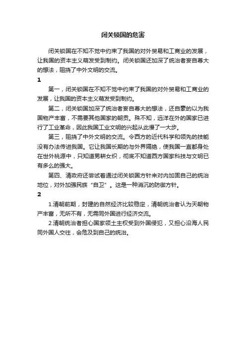 闭关锁国的危害