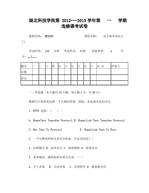 电子商务英语入门试卷A