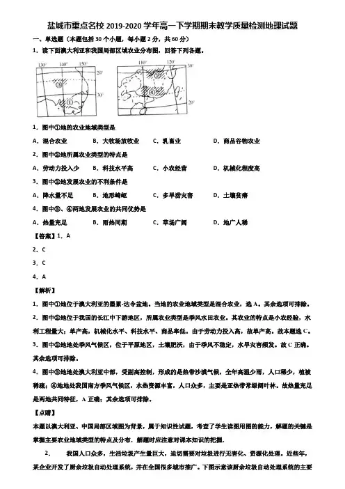 盐城市重点名校2019-2020学年高一下学期期末教学质量检测地理试题含解析