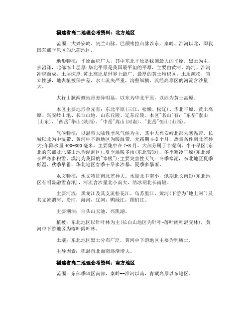 福建省高二地理会考资料