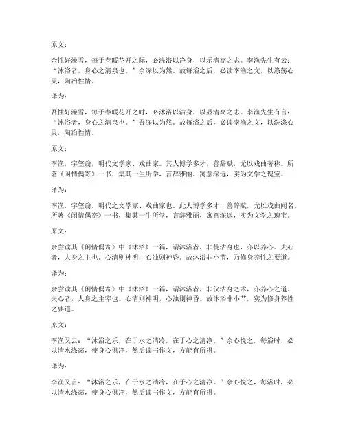 沐浴李渔文言文翻译